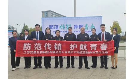 安惠積極參與“防范傳銷(xiāo) 護(hù)航青春”進(jìn)校園宣傳活動(dòng)